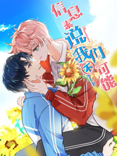 The Pheromones Say We Have No Chance